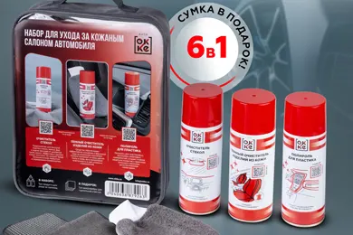 Базовый набор средств для ухода за салоном машины. Базовый набор средств для ухода за салоном машины.